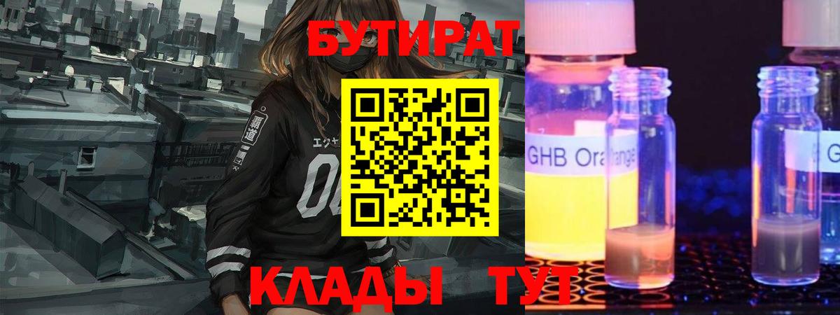 Бутират 1.4BDO Выкса
