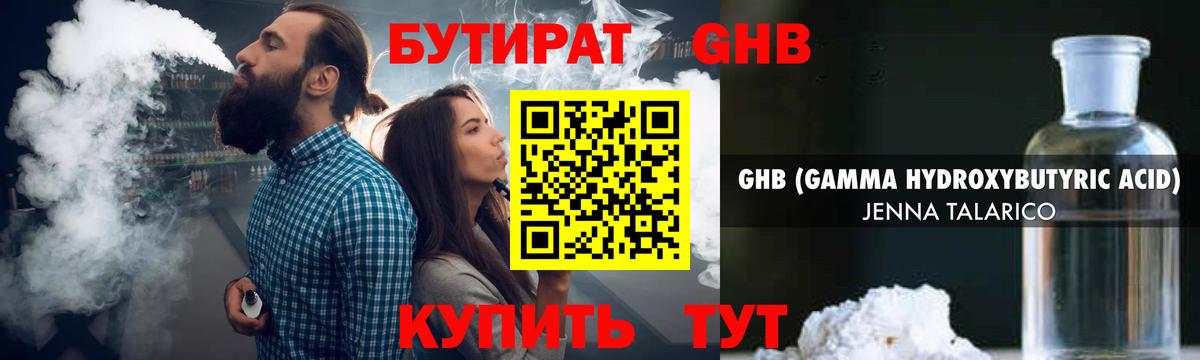 БУТИРАТ  Выкса  БУТИРАТ оксана 