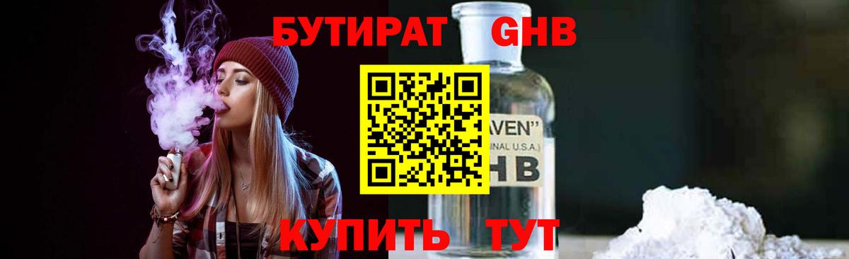 Выкса  БУТИРАТ  Вход с VPN  БУТИРАТ оксибутират 