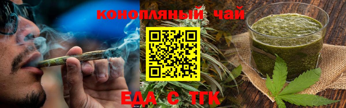 Еда ТГК марихуана Выкса