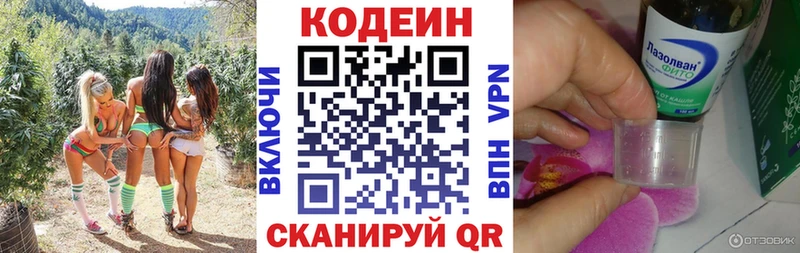 Codein Purple Drank это состав Выкса МЕГА ссылка