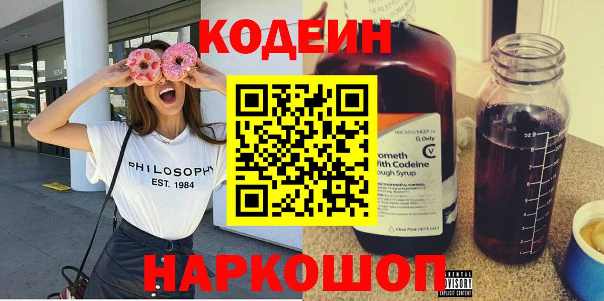Кодеиновый сироп Lean Purple Drank Выкса