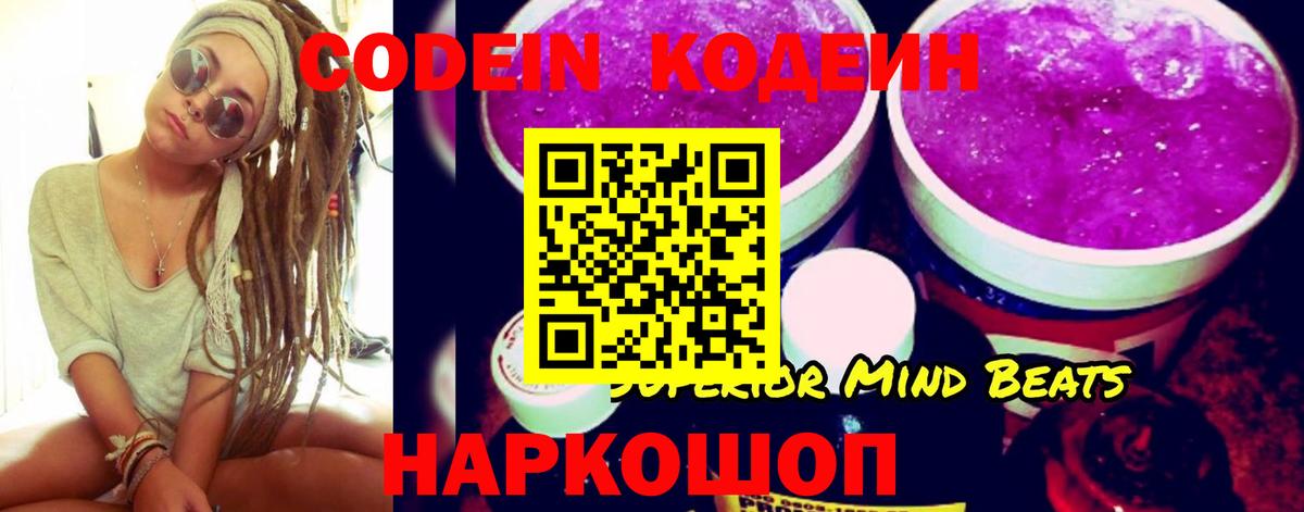 Выкса  Кодеин Purple Drank  Вход с VPN 