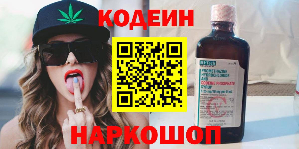 Codein Purple Drank Выкса