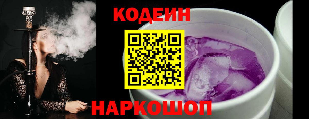 Кодеин Purple Drank  Кодеиновый сироп Lean напиток Lean (лин)  Выкса 