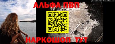 ALPHA-PVP Волжский