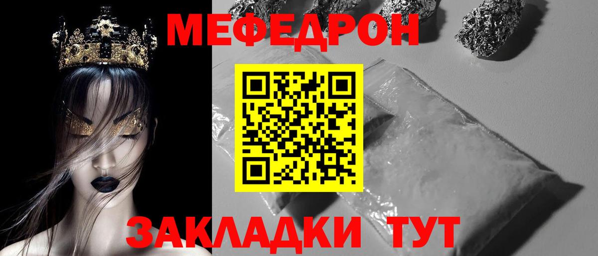Меф мяу мяу Выкса