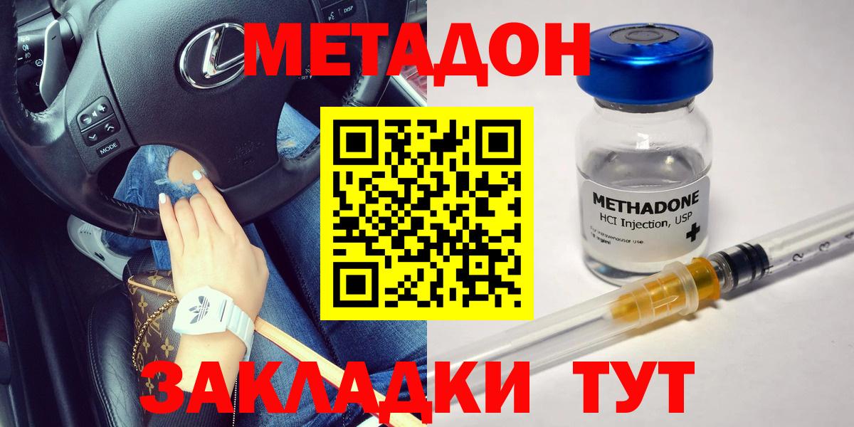 МЕТАДОН methadone  Выкса 