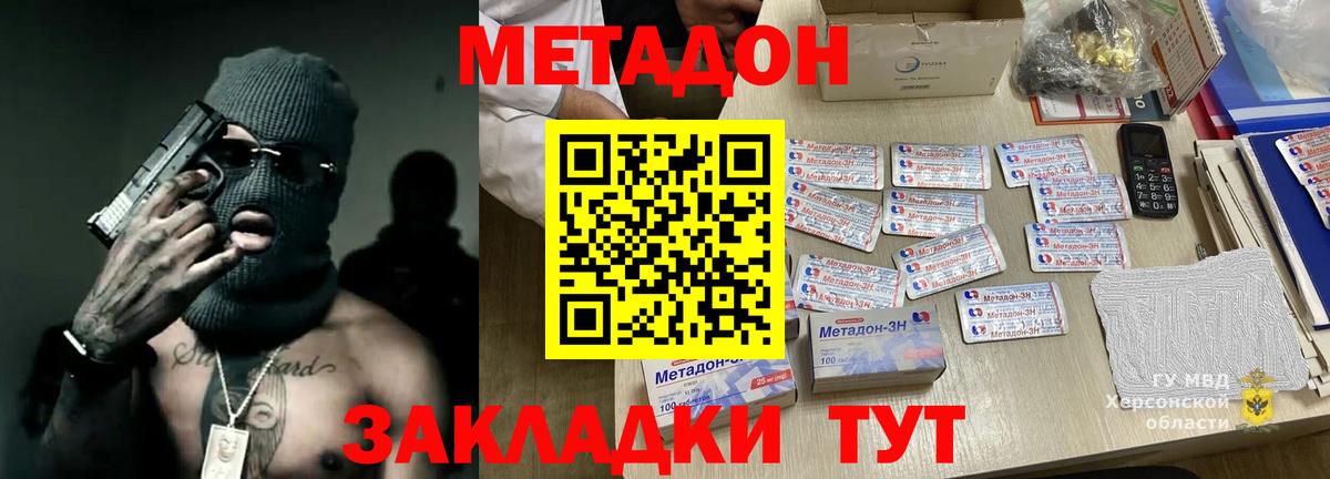 МЕТАДОН methadone  Вход с VPN  Выкса 