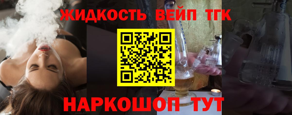 ТГК жижа Выкса